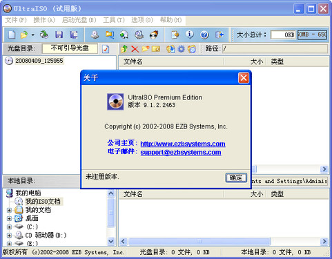 UltraISO软碟通截图