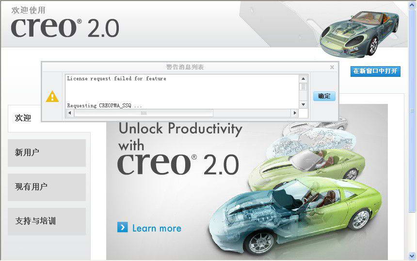 Creo2.0截图