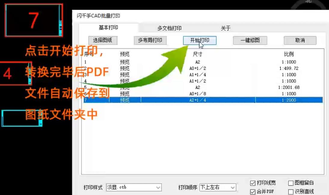 闪千手CAD批量打印截图