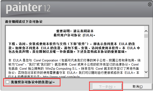 Corel Painter截图