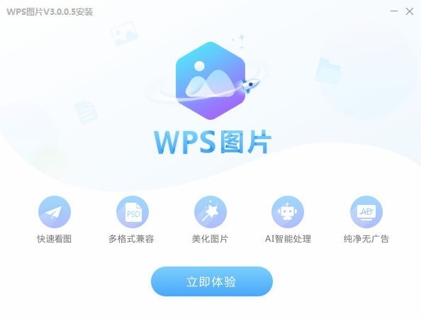 WPS图片截图