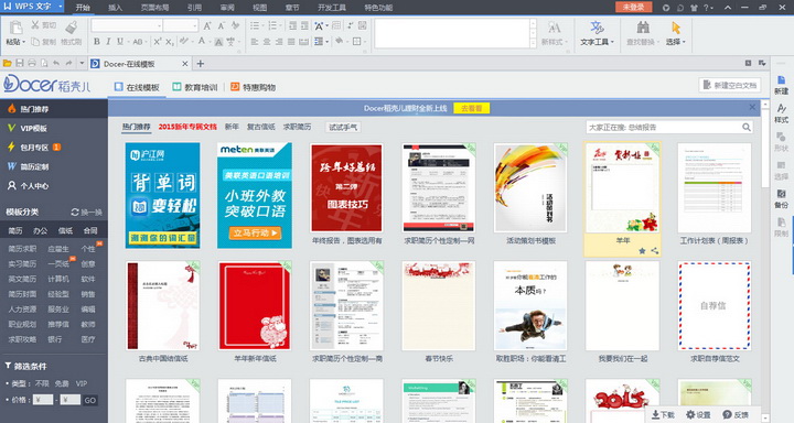 WPS Office电脑版截图