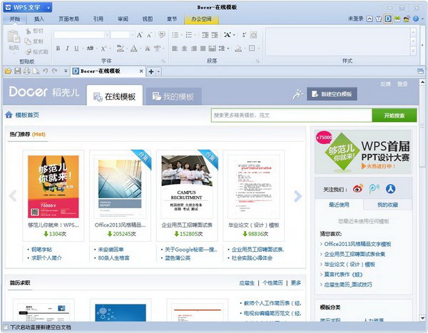 WPS Office电脑版截图