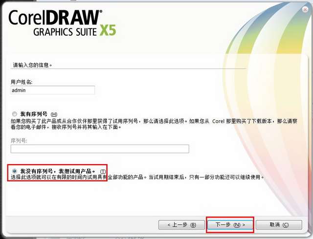 CorelDRAW X5截图