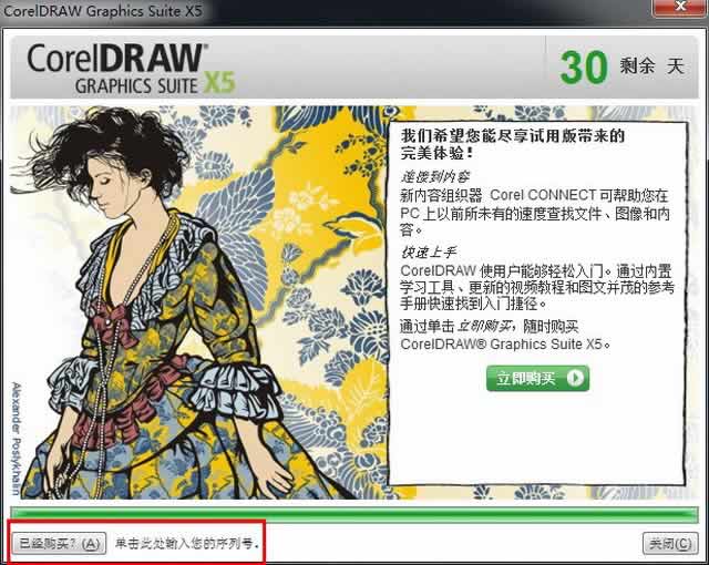 CorelDRAW X5截图