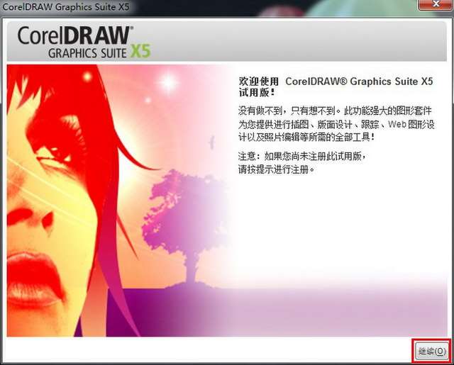 CorelDRAW X5截图