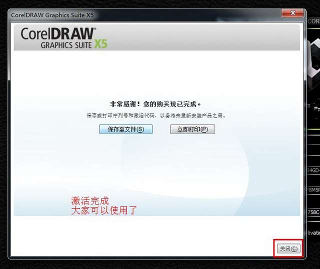 CorelDRAW X5截图