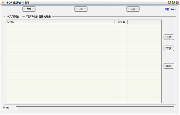 PDF分割合并助手V1.0绿色免费版