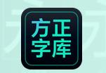 方正兰亭字体段首LOGO