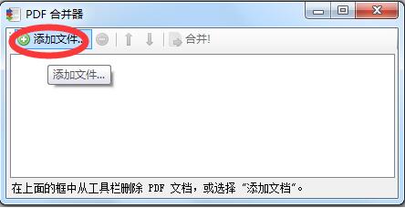 PDFBinder(PDF合并工具)截图