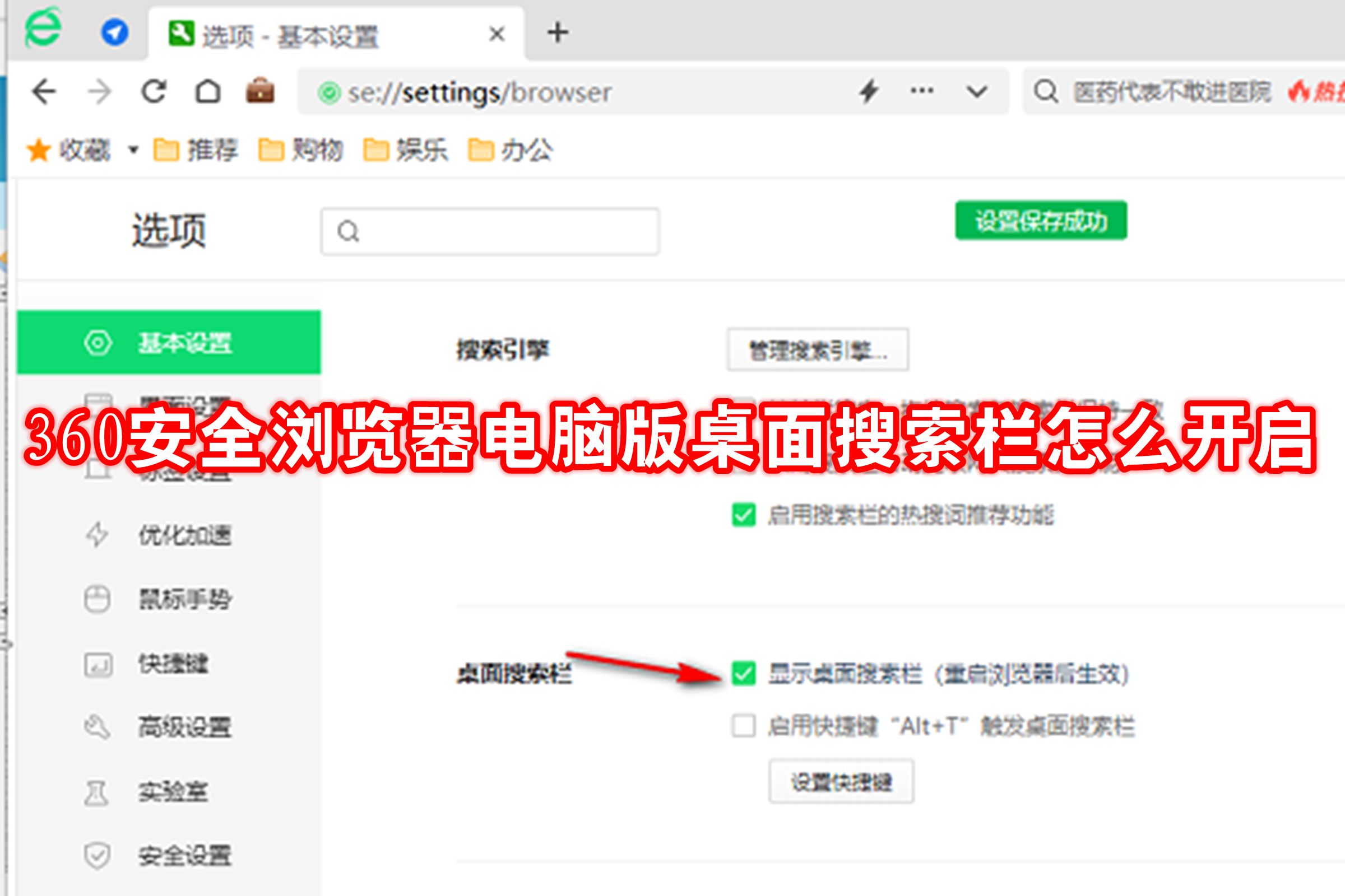 360安全浏览器电脑版桌面搜索栏怎么开启
