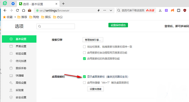 360安全浏览器电脑版桌面搜索栏怎么开启