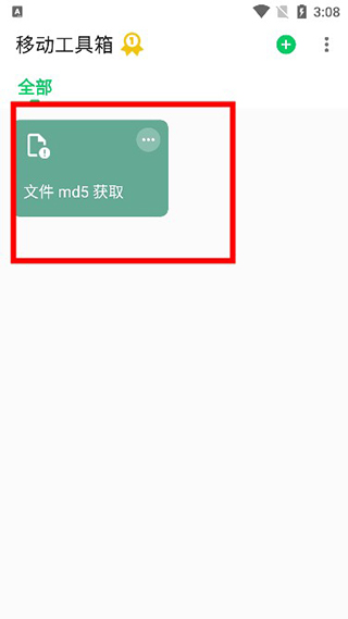 手机移动工具箱